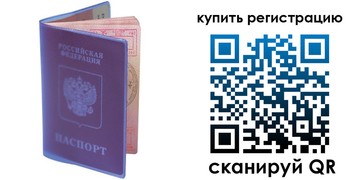 временная регистрация для школы в Калаче
