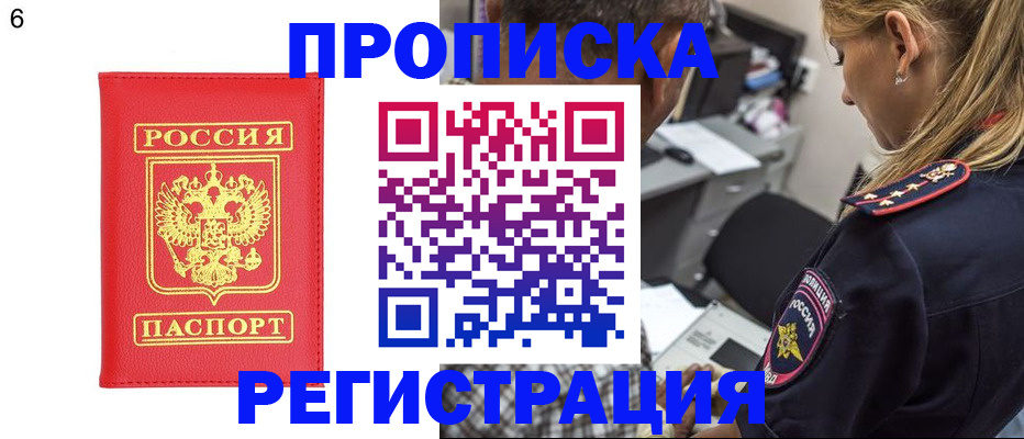 прописка иностранных граждан в Калаче